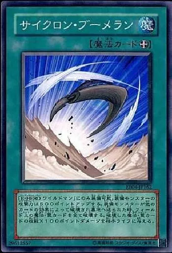 サイクロン・ブーメラン(サイクロンブーメラン)カード効果・評価・価格