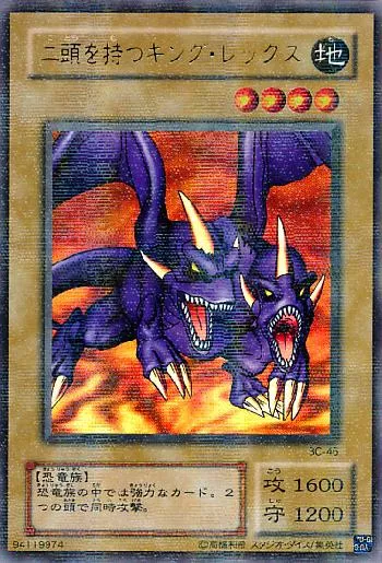 二頭を持つキング・レックス(ニトウヲモツキングレックス)カード効果