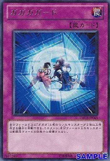 ガガガ収録パック・デッキ | 遊戯王カードリスト・評価・オリカ