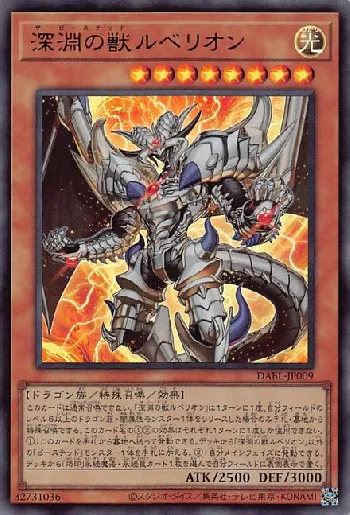 深淵の獣ルベリオン(ザビーステッドルベリオン)カード効果・評価・価格