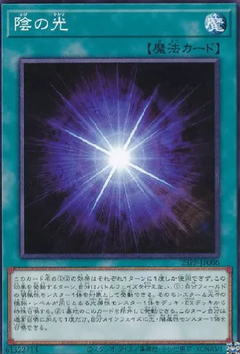 陰の光(カゲノヒカリ)カード効果・評価・価格(最安値) | 遊戯王カード