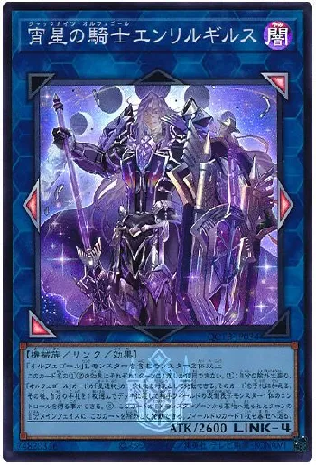 宵星の騎士エンリルギルス(ジャックナイツオルフェゴールエンリル