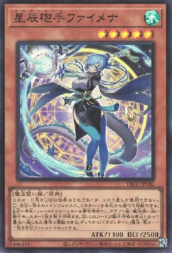 星辰砲手ファイメナ(ドラゴンテイルファイメナ)カード効果・評価・価格