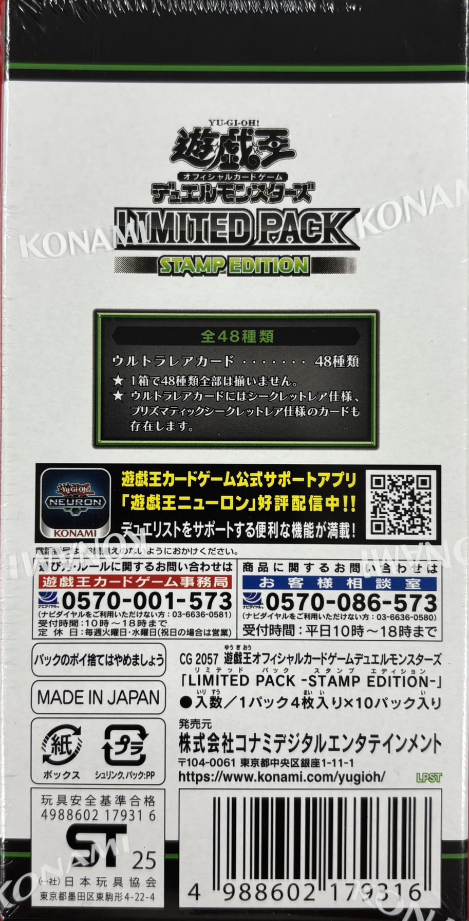 未開封】LIMITED PACK -STAMP EDITION- | 福福トレカ 遊戯王専門店
