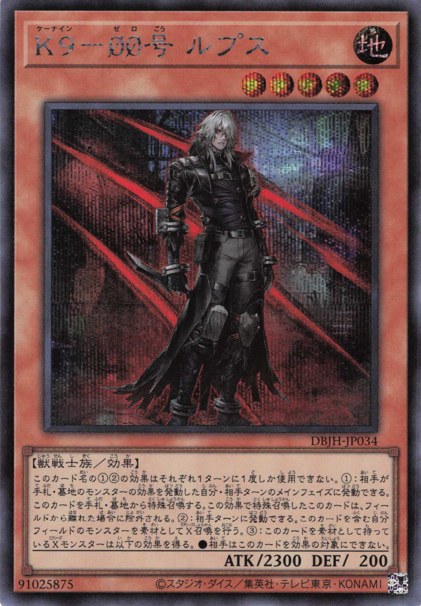 K9号ルプス【SE】〈DBJH-JP034〉 | 福福トレカ 遊戯王専門店