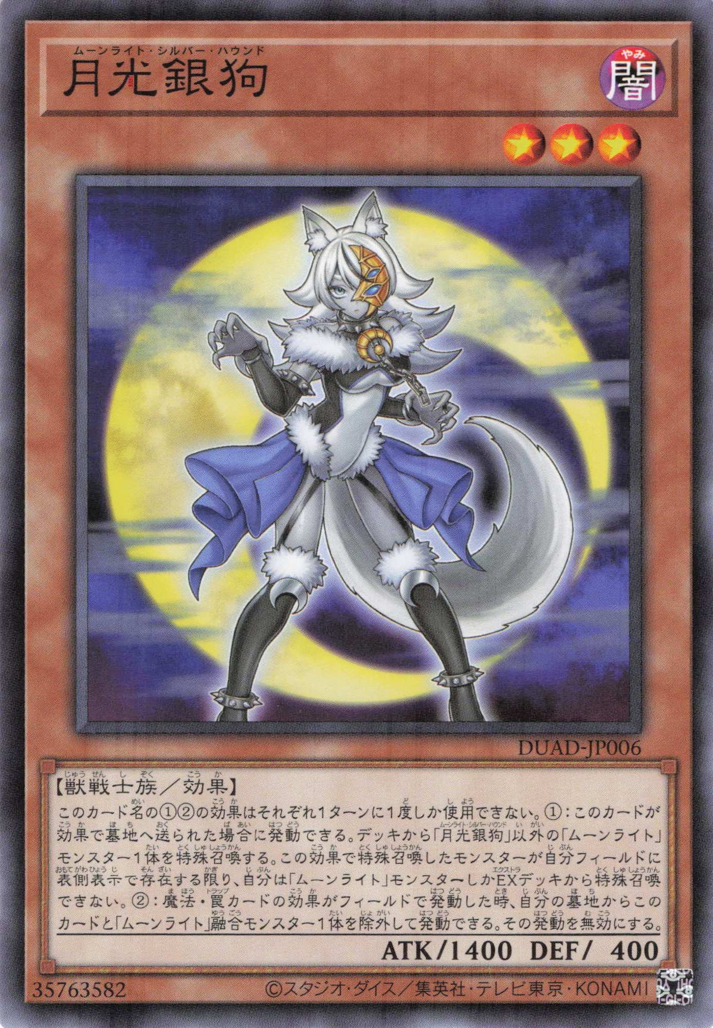 月光銀狗【N】〈DUAD-JP006〉 | 福福トレカ 遊戯王専門店