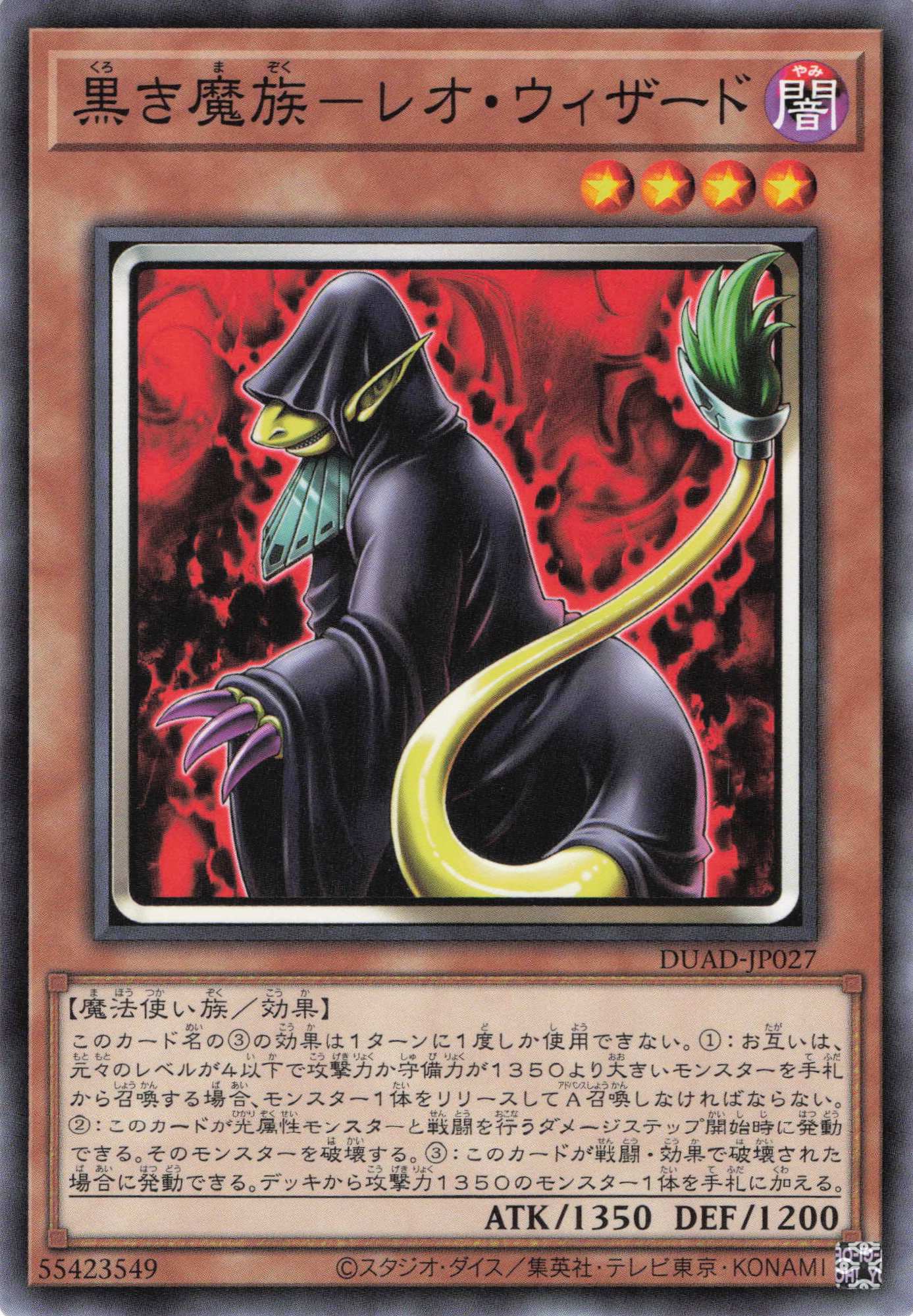 黒き魔族レオウィザード【N】〈DUAD-JP027〉 | 福福トレカ 遊戯王専門店