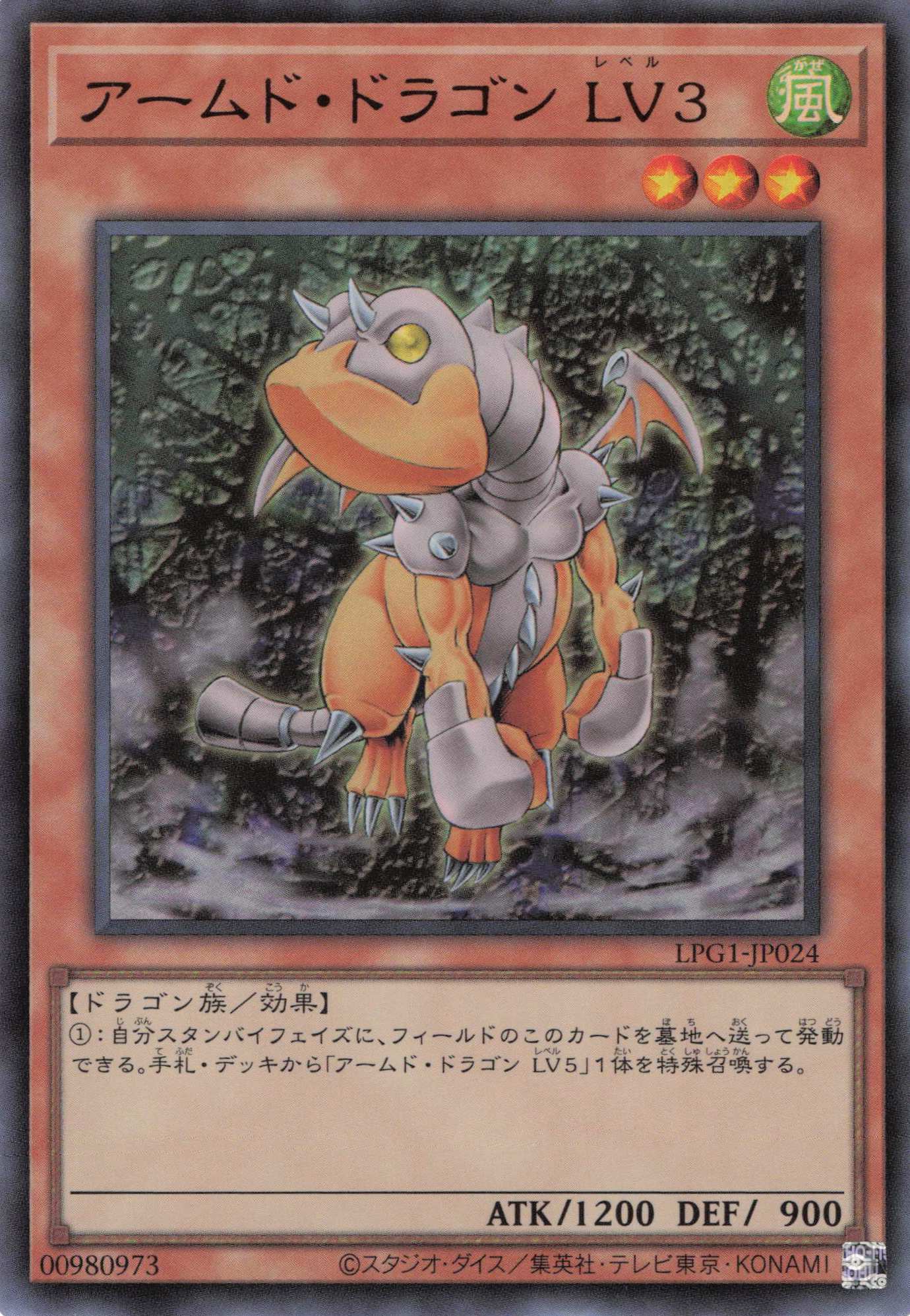 アームドドラゴンLV3【UR】〈LPG1-JP024〉 | 福福トレカ 遊戯王専門店