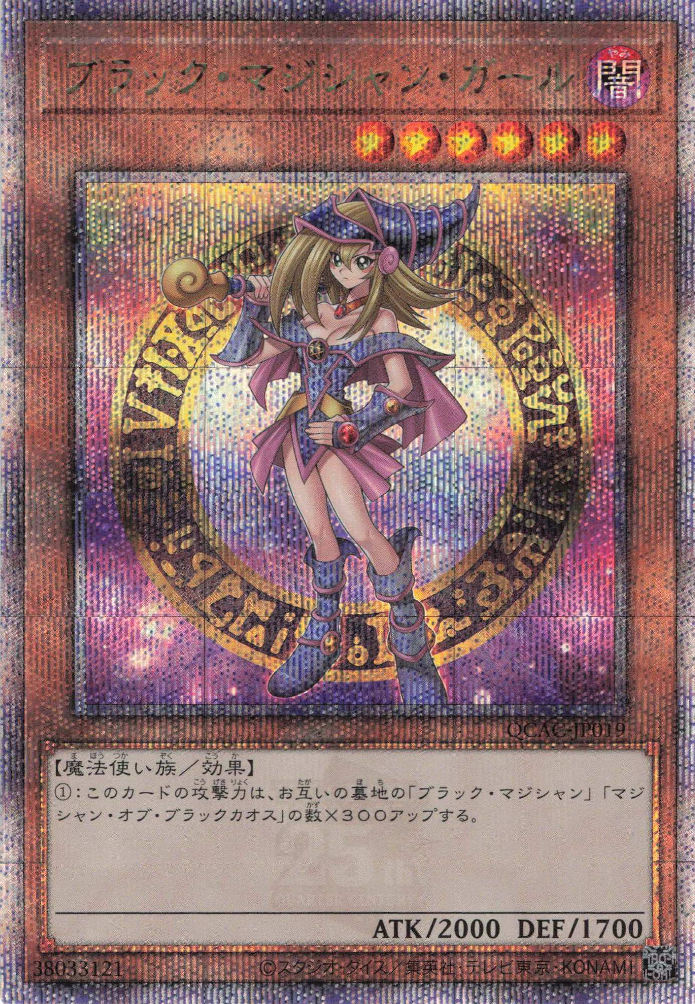 新)ブラックマジシャンガール【QCSE】〈QCAC-JP019〉 | 福福トレカ