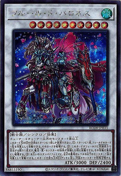 フルールドバロネス【SE】〈RC04-JP035〉 | 福福トレカ 遊戯王専門店