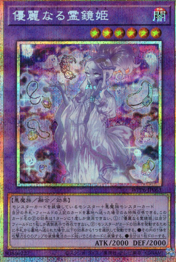 閃刀亜式 レムニスゲート & 優麗なる霊鏡姫 プリシク 閃刀亜式