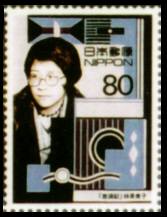 20世紀デザイン切手」シリーズ第5集郵便切手