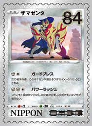 ポケモン切手 BOX ～ポケモンカードゲーム 見返り美人・月に雁セット