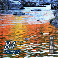 自然の風景シリーズ 第1集 郵便切手のデータ