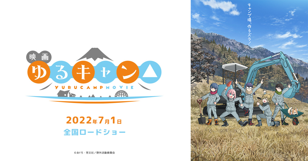 劇場物販 - シアター / チケット｜映画『ゆるキャン△』公式サイト