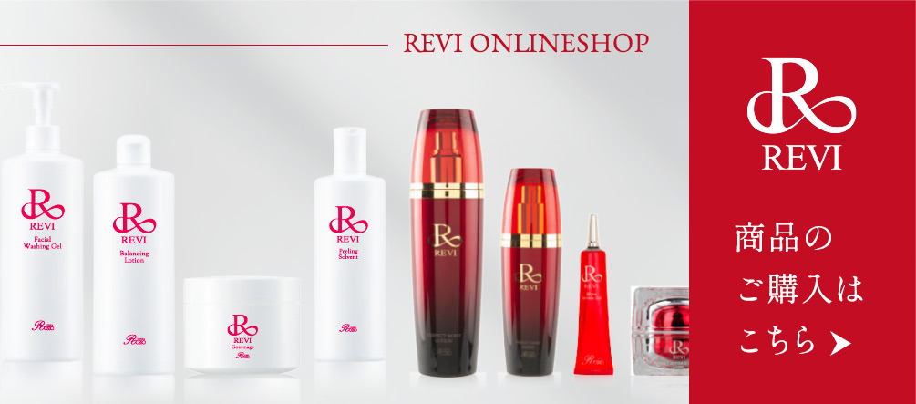 REVI ハーブピーリング 導入 | REVI ハーブピーリング 導入