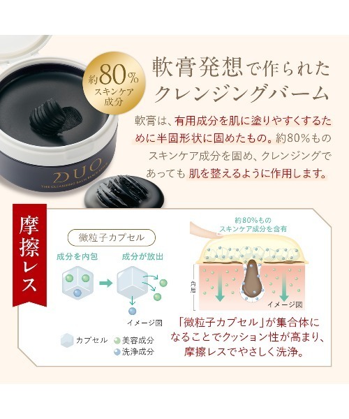 DUO（デュオ） クレンジング ザ クレンジングバーム ブラックリペア