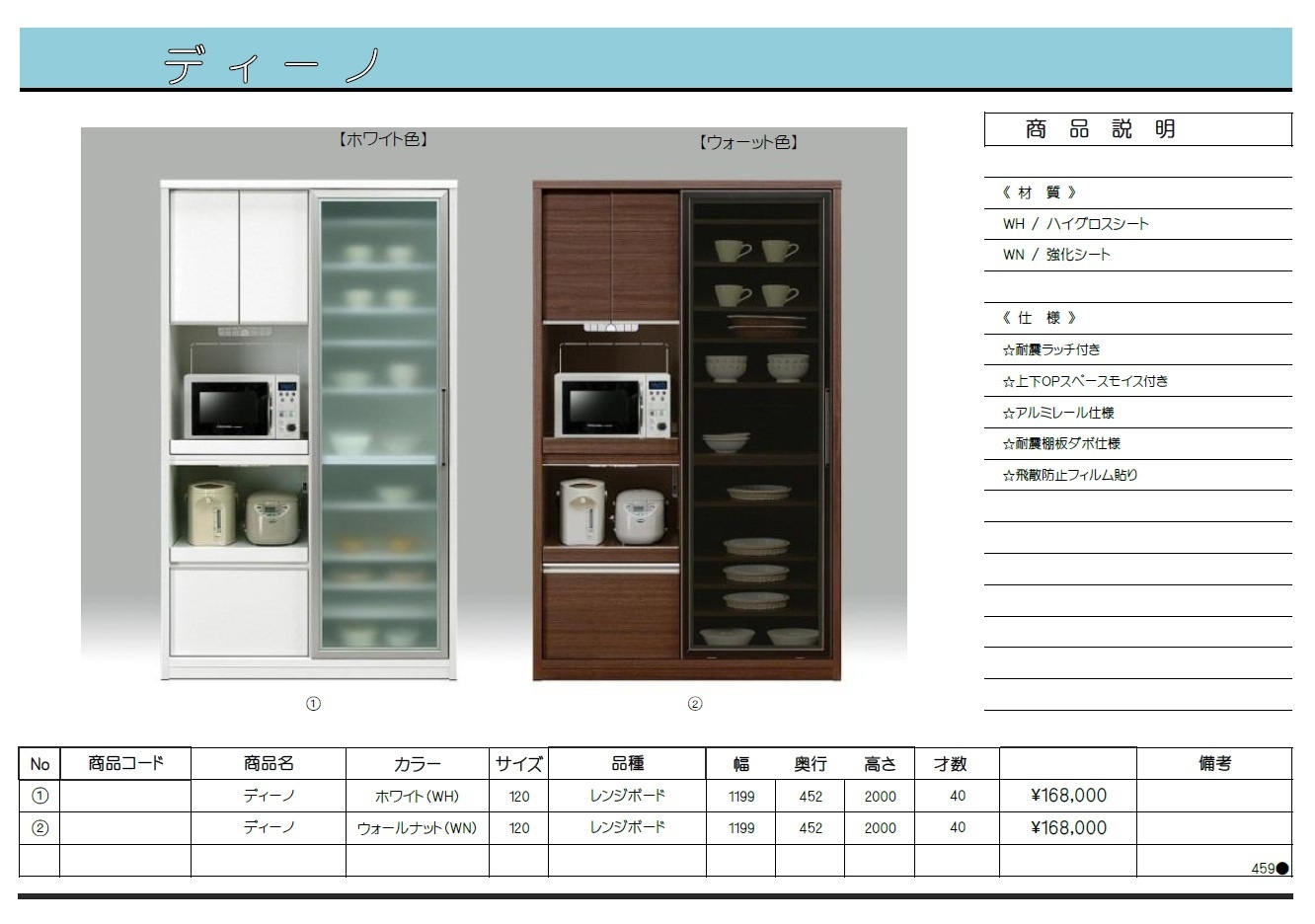 ディーノ 2色対応（WH、WN）｜大川の家具卸売なら大川全家具協同組合