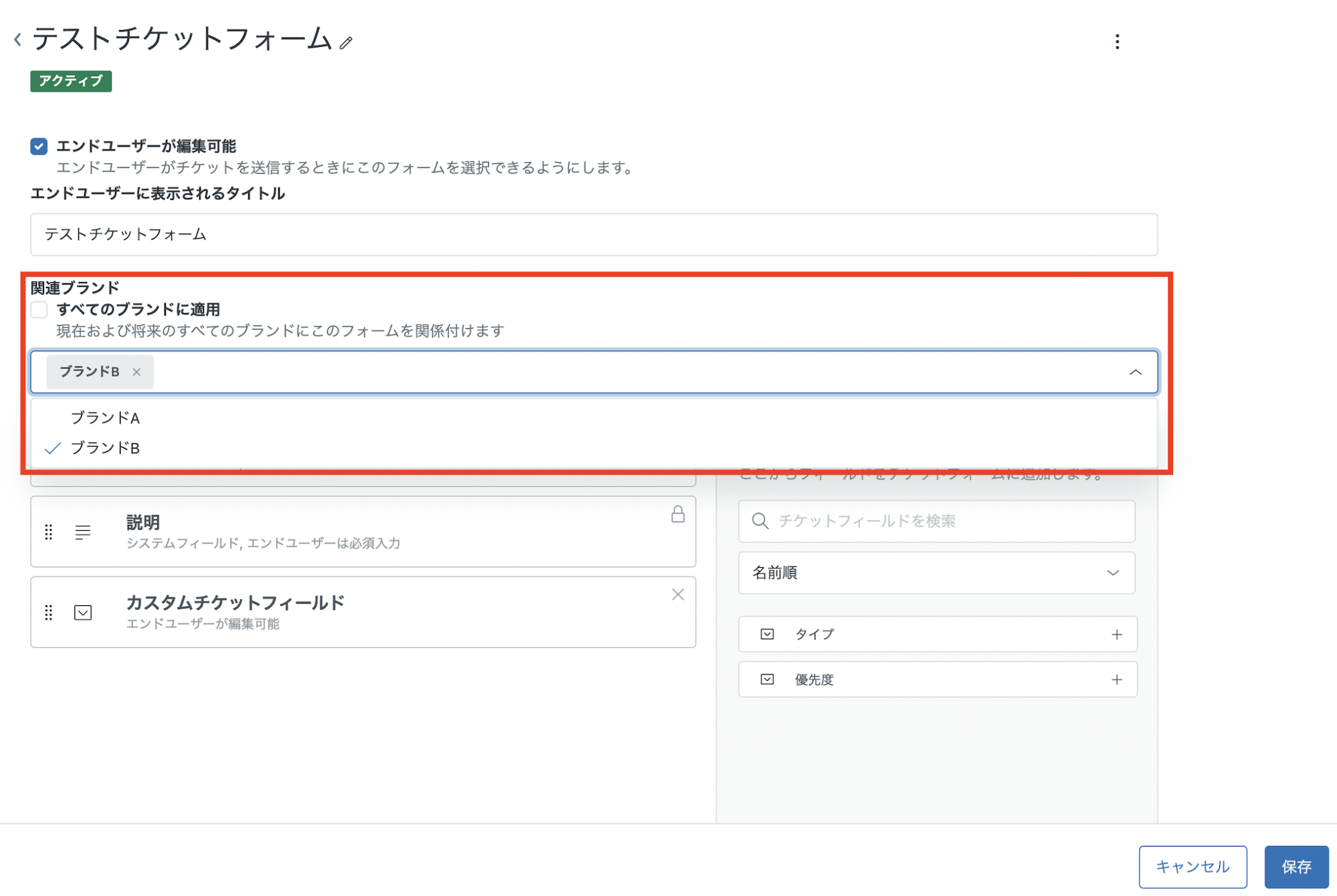 Zendesk Support】複数ブランドを利用して、問い合わせフォームの