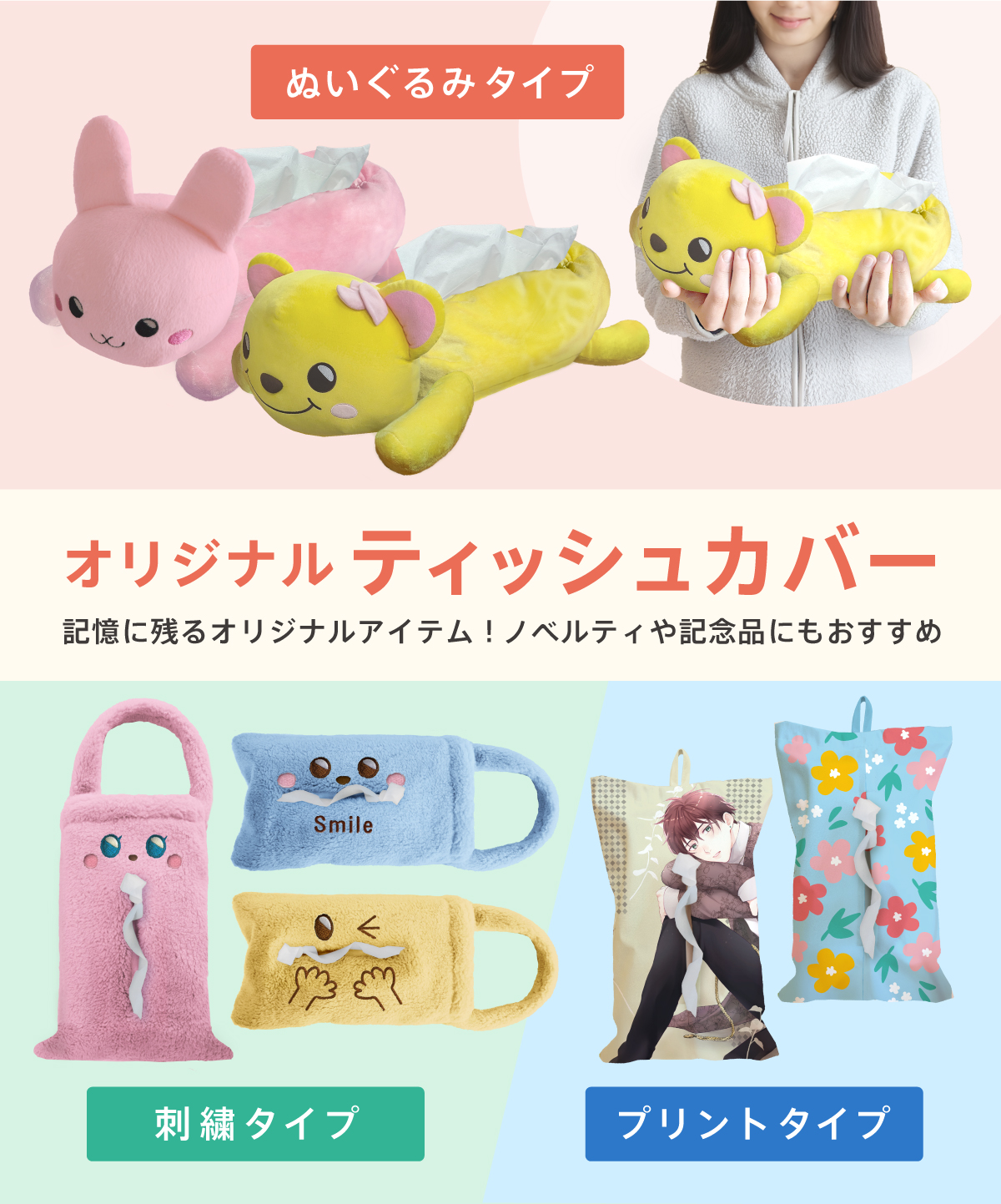 オリジナルティッシュカバー | ティッシュカバー | 取り扱いグッズ
