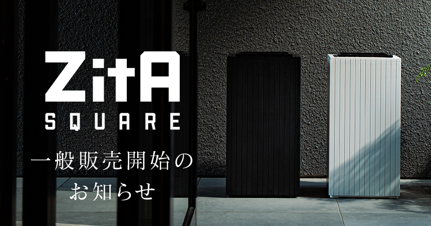 ゴミ箱はこうあるべきだった」ZitA SQUARE（ジータスクエア）、一般