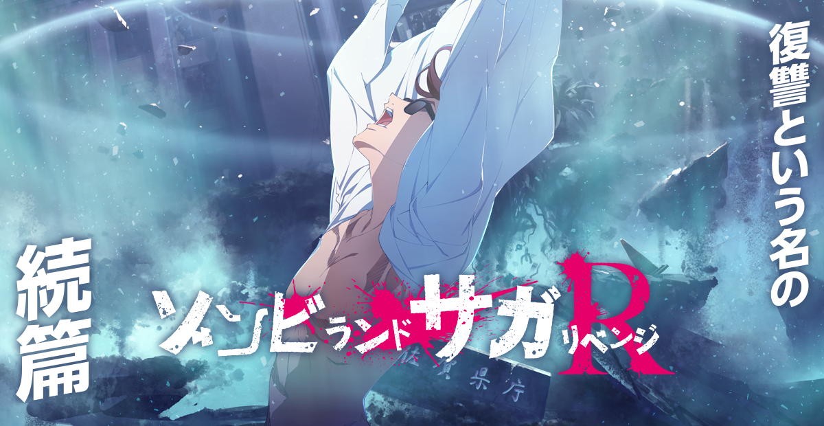 水野愛役 種田梨沙さんコメント動画公開！ - NEWS｜TVアニメ「ゾンビ