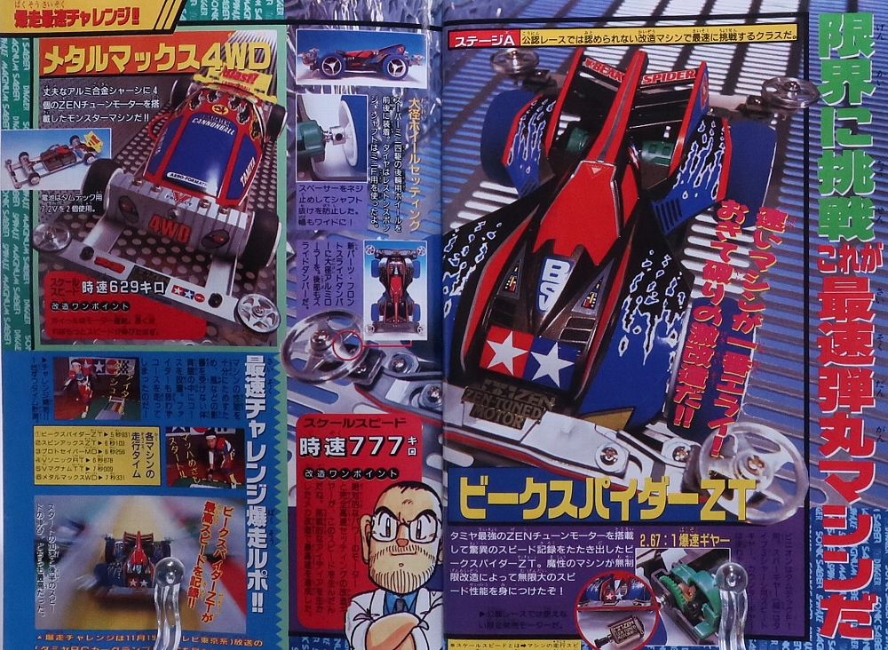 月刊コロコロコミック1995年12月号 ミニ四駆記事 レビュー