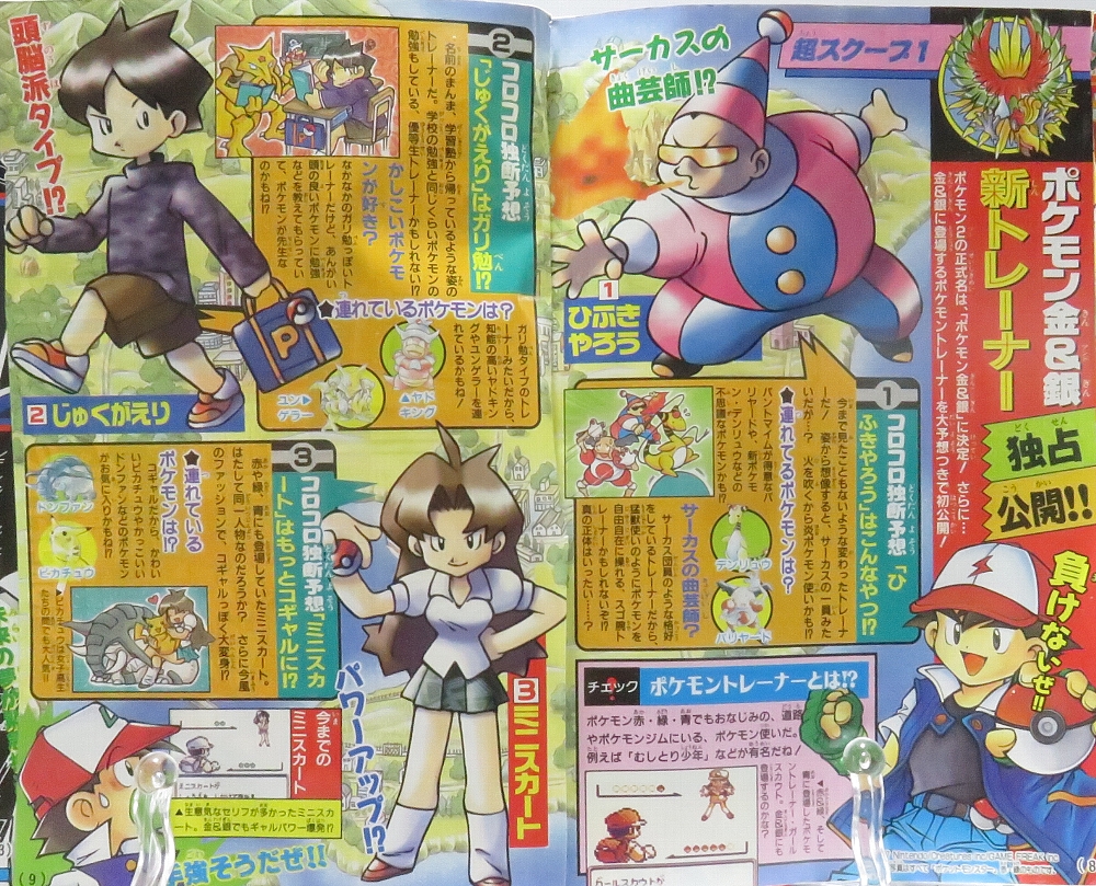 月刊コロコロコミック 1997年11月号 レビュー ゾイド総合ランド