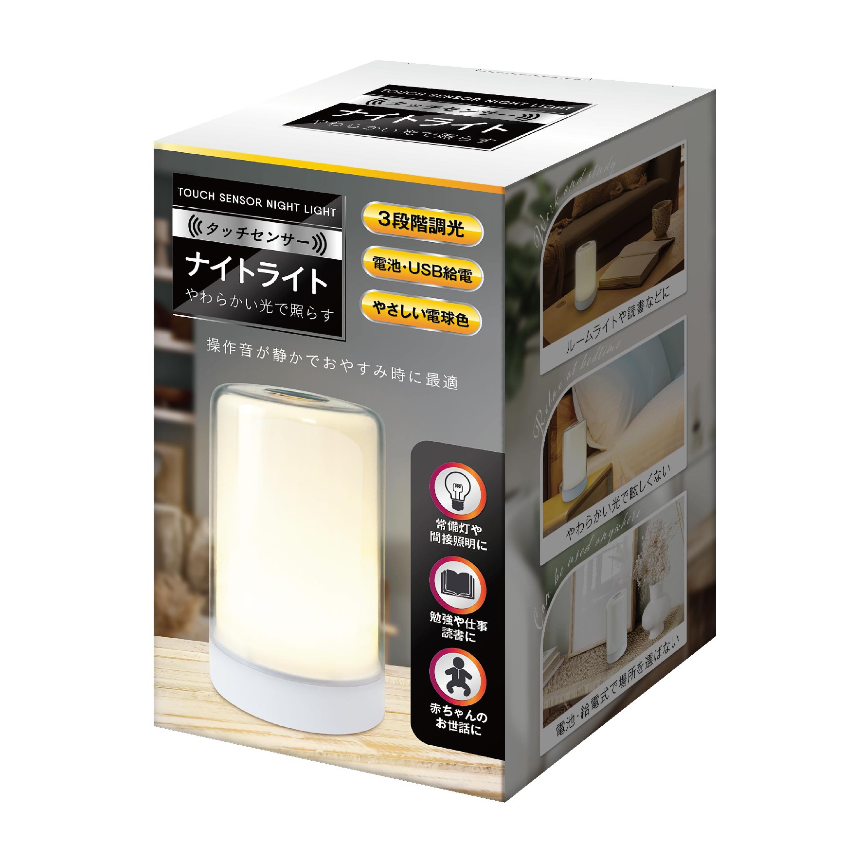 タッチセンサーナイトライト – 株式会社アクセル