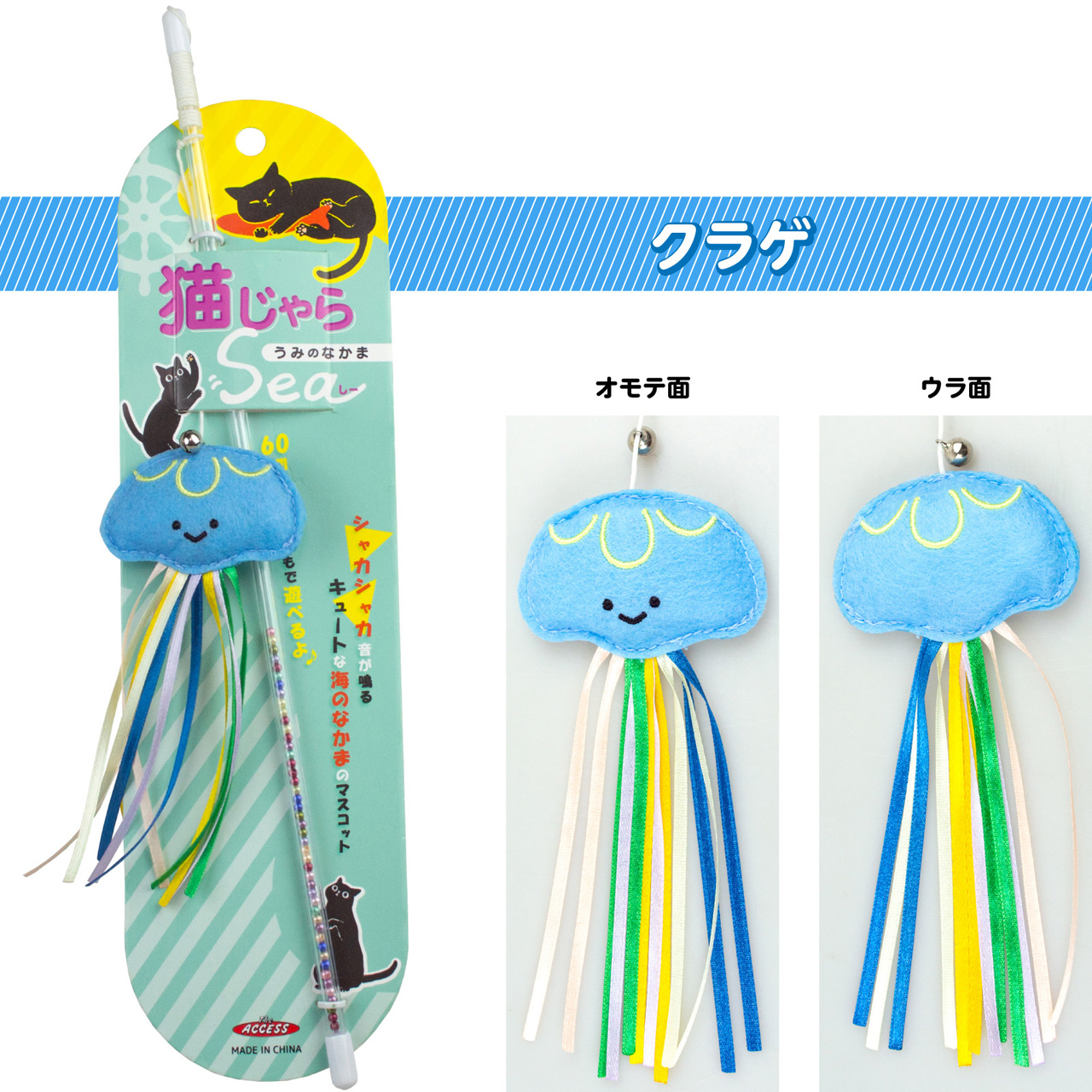 猫じゃらSea うみのなかま – 株式会社ザ・アクセス-TheACCESS-