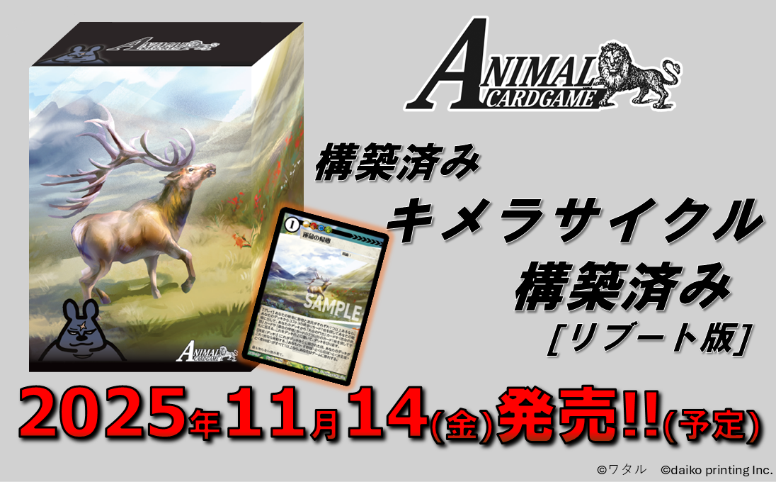 アニマルカードゲーム | Animalカード Game