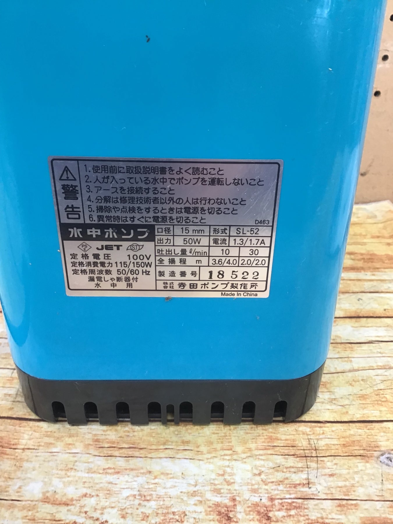 〇寺田ポンプ(テラダ/TERADA) ファミリ-ポンプ 水中ポンプ SL-52【川崎
