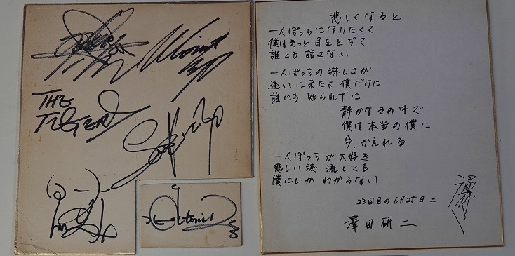 沢田研二サイン買取】定期入サイズに切り取り？！ ｜古本買取店エーブック