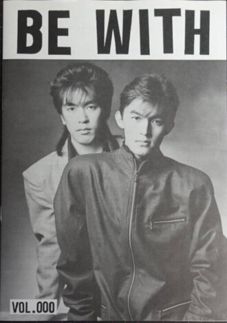 B'zファンクラブ会報 BE WITH VOL.000 創刊準備号 | 古本買取店エーブック