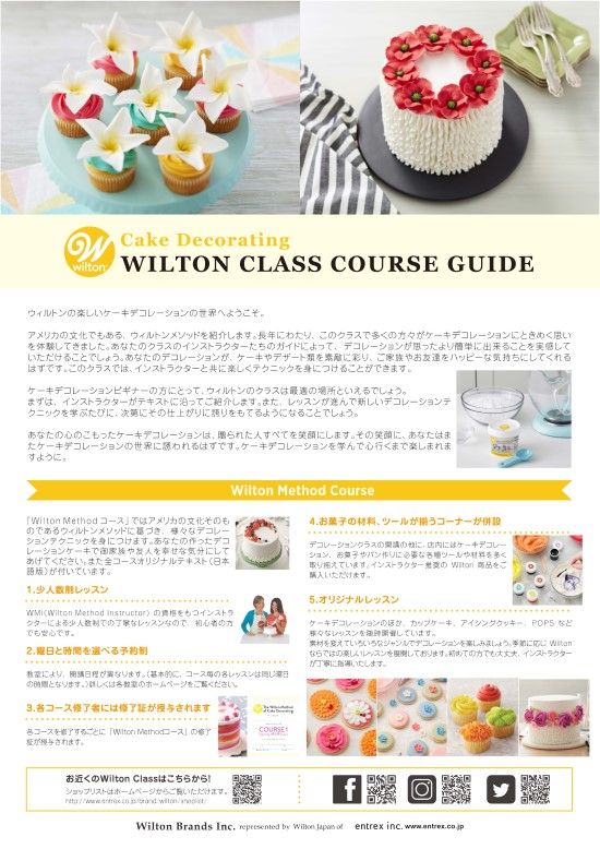 新ウィルトンコース1のカリキュラム内容のご紹介です！ | Wilton