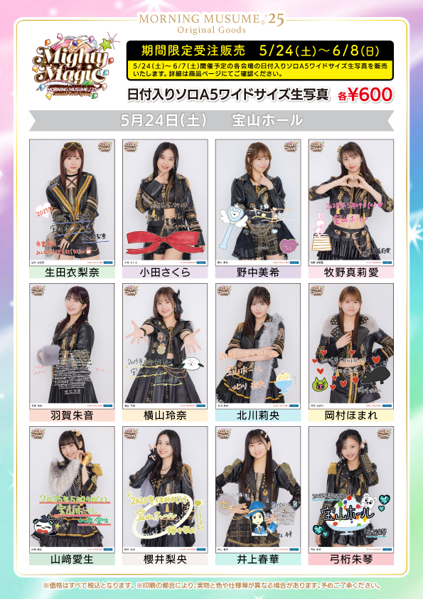 UF Goods Land お知らせ :: 【5/23更新】モーニング娘。'25 コンサート