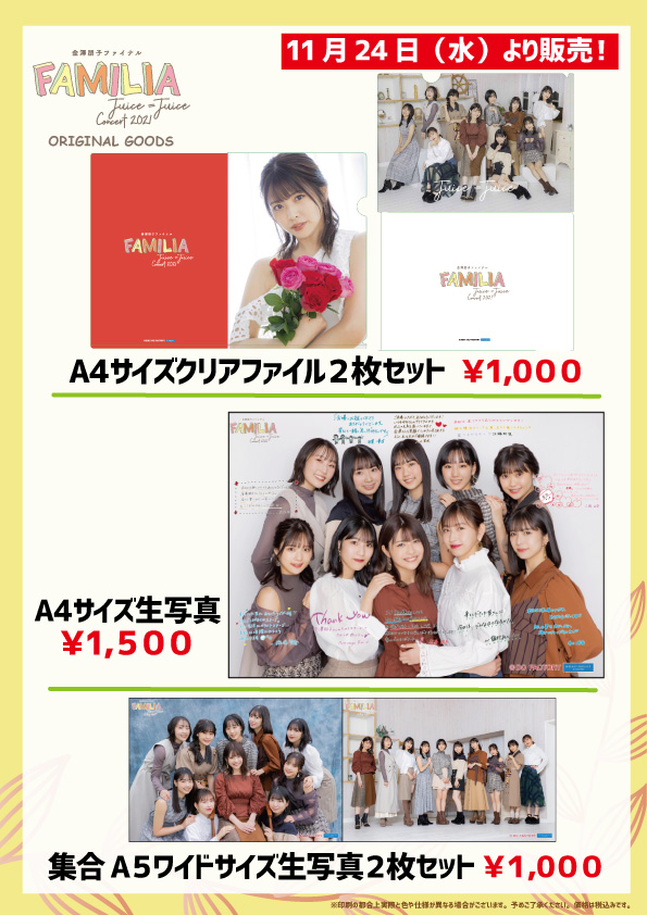 UF Goods Land お知らせ :: Juice=Juice Concert 2021 ～FAMILIA