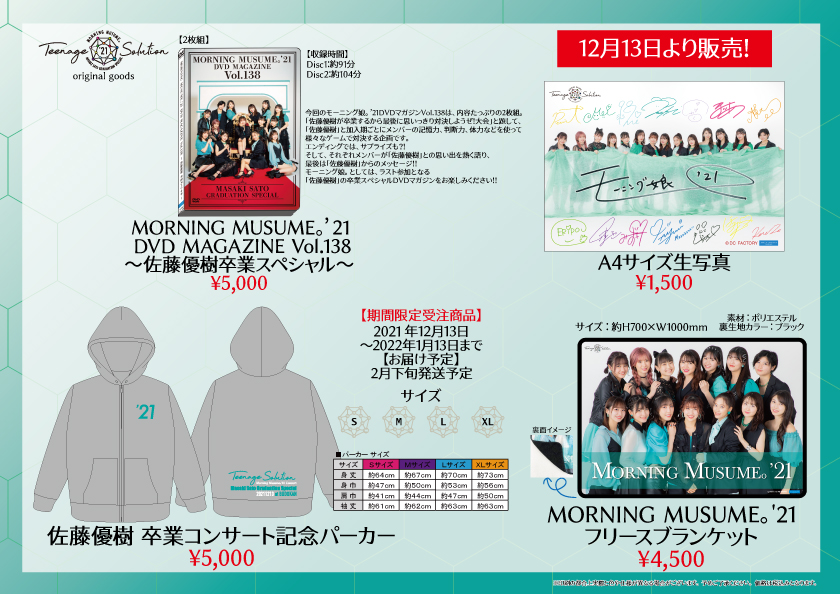 UF Goods Land お知らせ :: モーニング娘。'21 コンサート Teenage