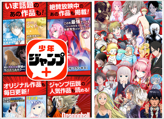 少年ジャンプ＋」描き下ろしオリジナル漫画タイアップを！ - SHUEISHA