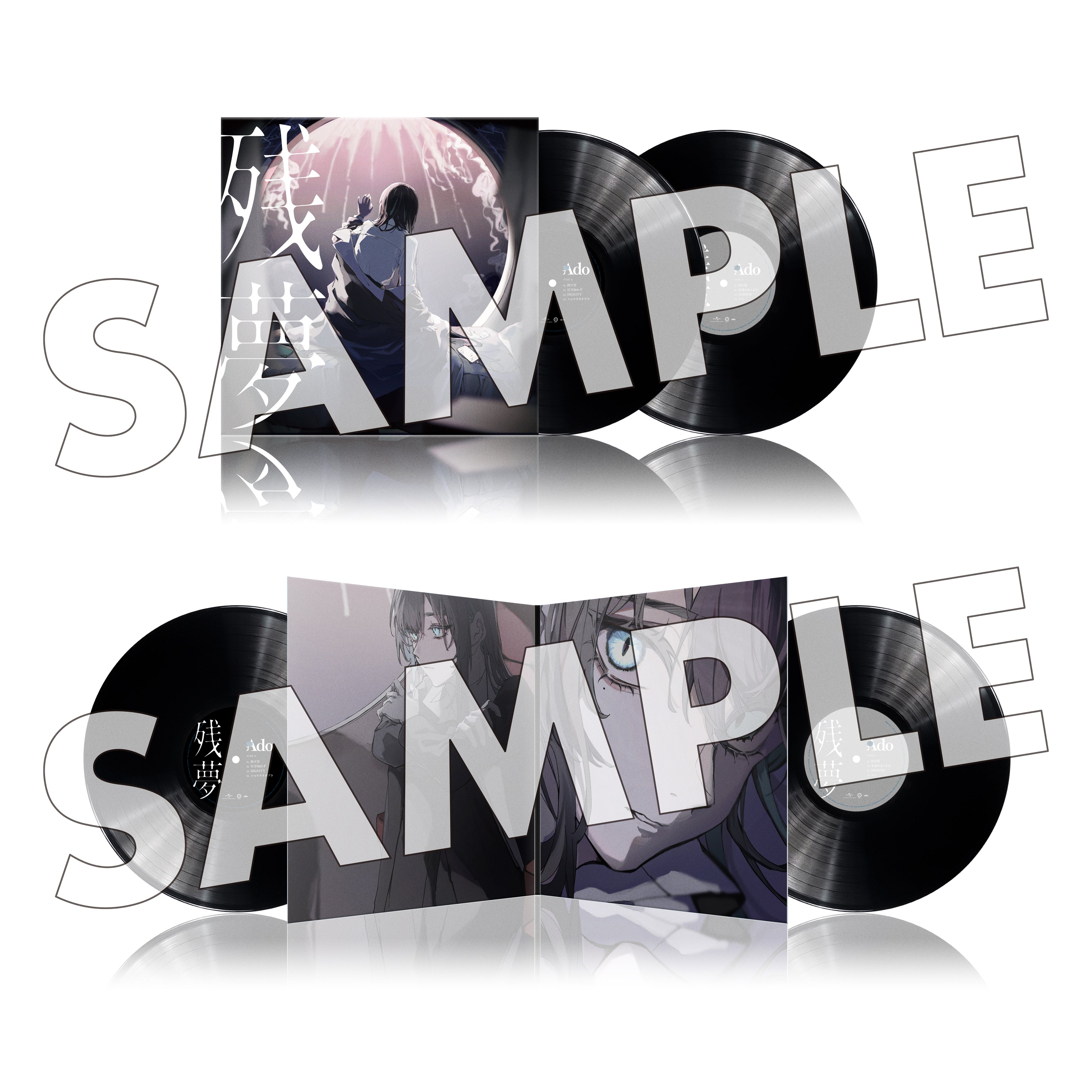 残夢【アナログレコード】（完全生産限定盤） – Ado Official Music Shop