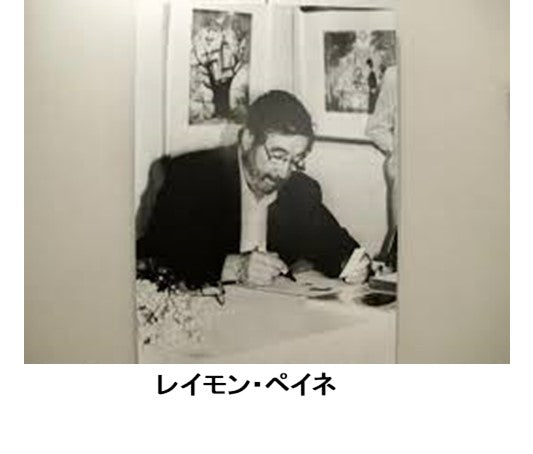 レイモン・ペイネ＜臆病な恋人＞ オリジナルリトラフ版画 作家自筆