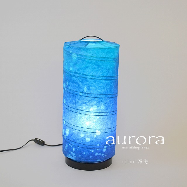 通販 | 彩光デザイン 和紙照明【日本製美濃和紙】テーブルライト 深海