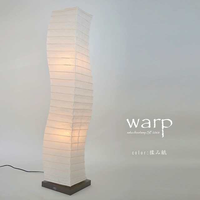 通販 | 彩光デザイン 和紙照明【日本製和紙】フロアライト タワー SF