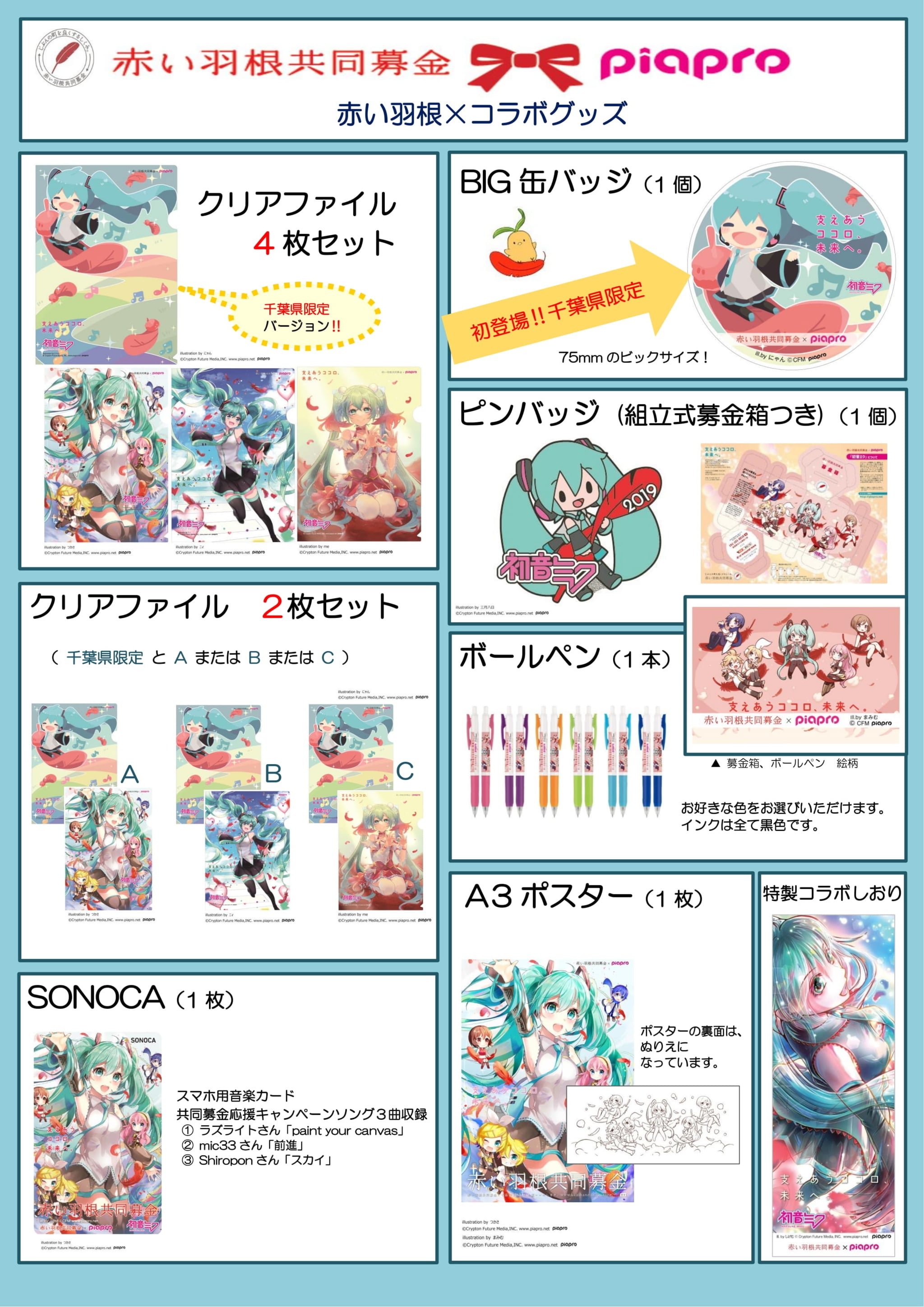 マジカルミライ2019｜社会福祉法人 千葉県共同募金会（公式ホームページ）