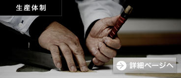 生産物流体制｜AKASHI S.U.C.