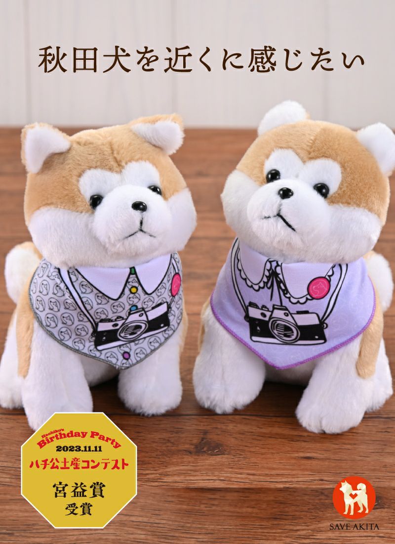 ハチふる ぬいぐるみ(パープル・グレー) | ハチふる SHIBUYA meets AKITA