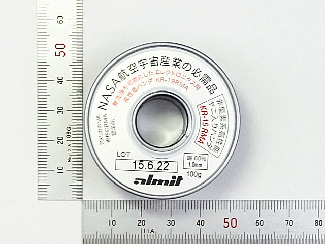 日本アルミット 高性能ヤニ入りハンダ(無洗浄) 1.0mm 100g: 工具・工作
