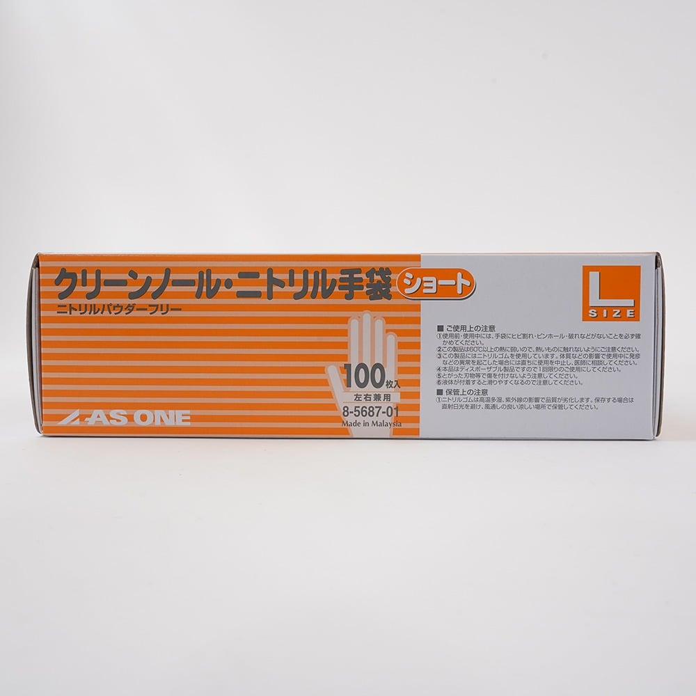 8-5687-51 クリーンノール ニトリル手袋 ショート （パウダーフリー