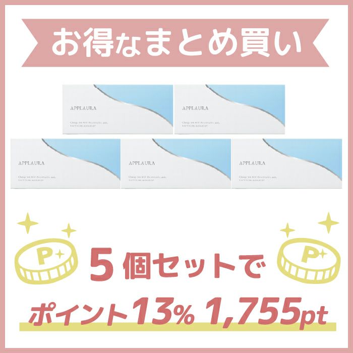 お得なまとめ買い】APPLAURA（アプローラ）【3個セット】 | Ai CLINIC