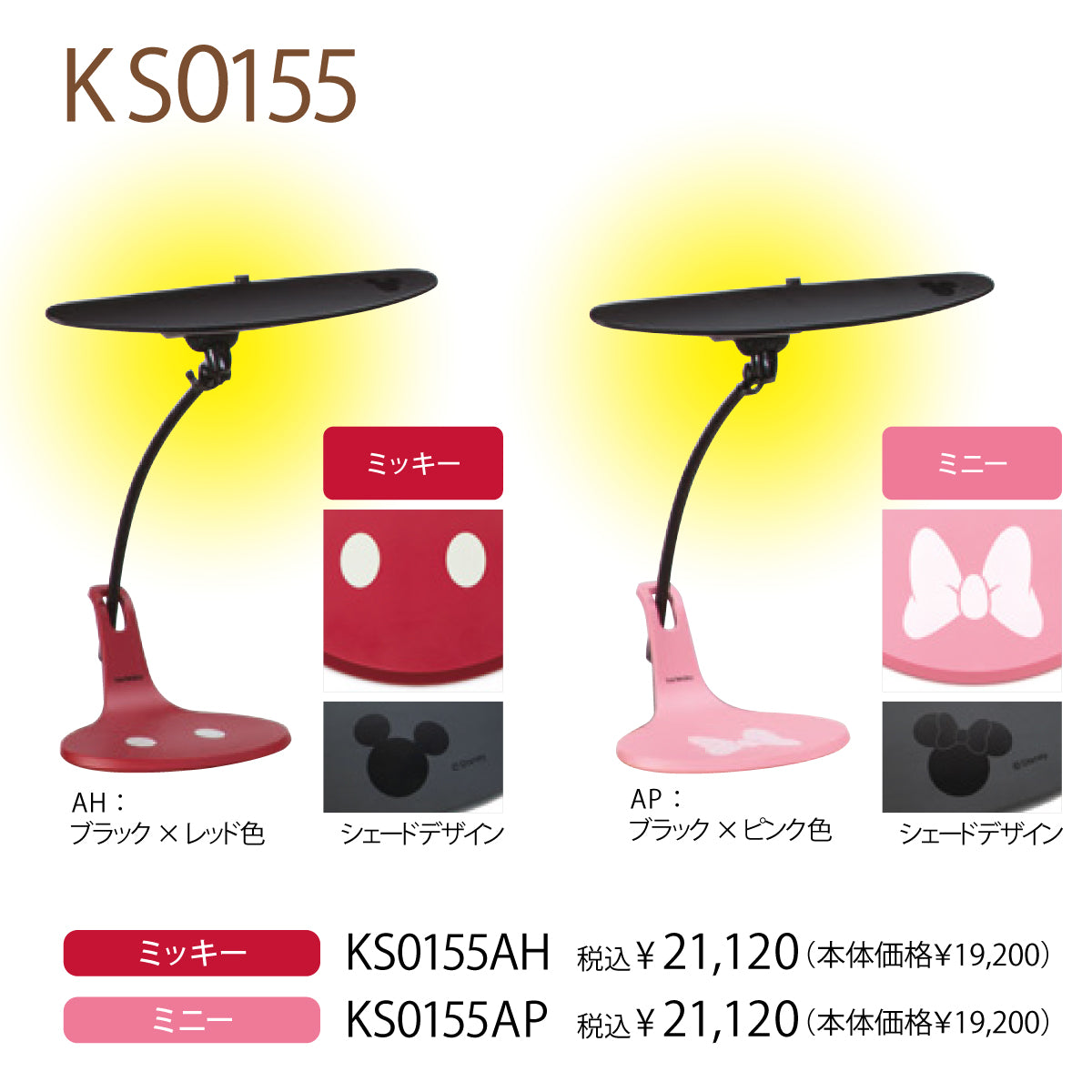 数量限定・在庫限り】カリモク スタンドライト ディズニーモデル